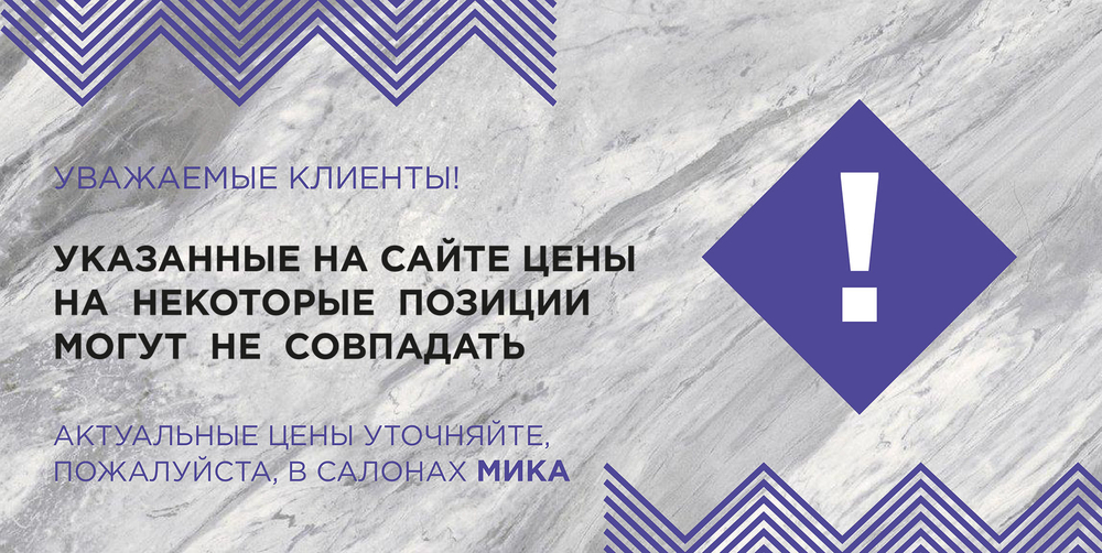 Переоценка в салонах МИКА города Воронежа
