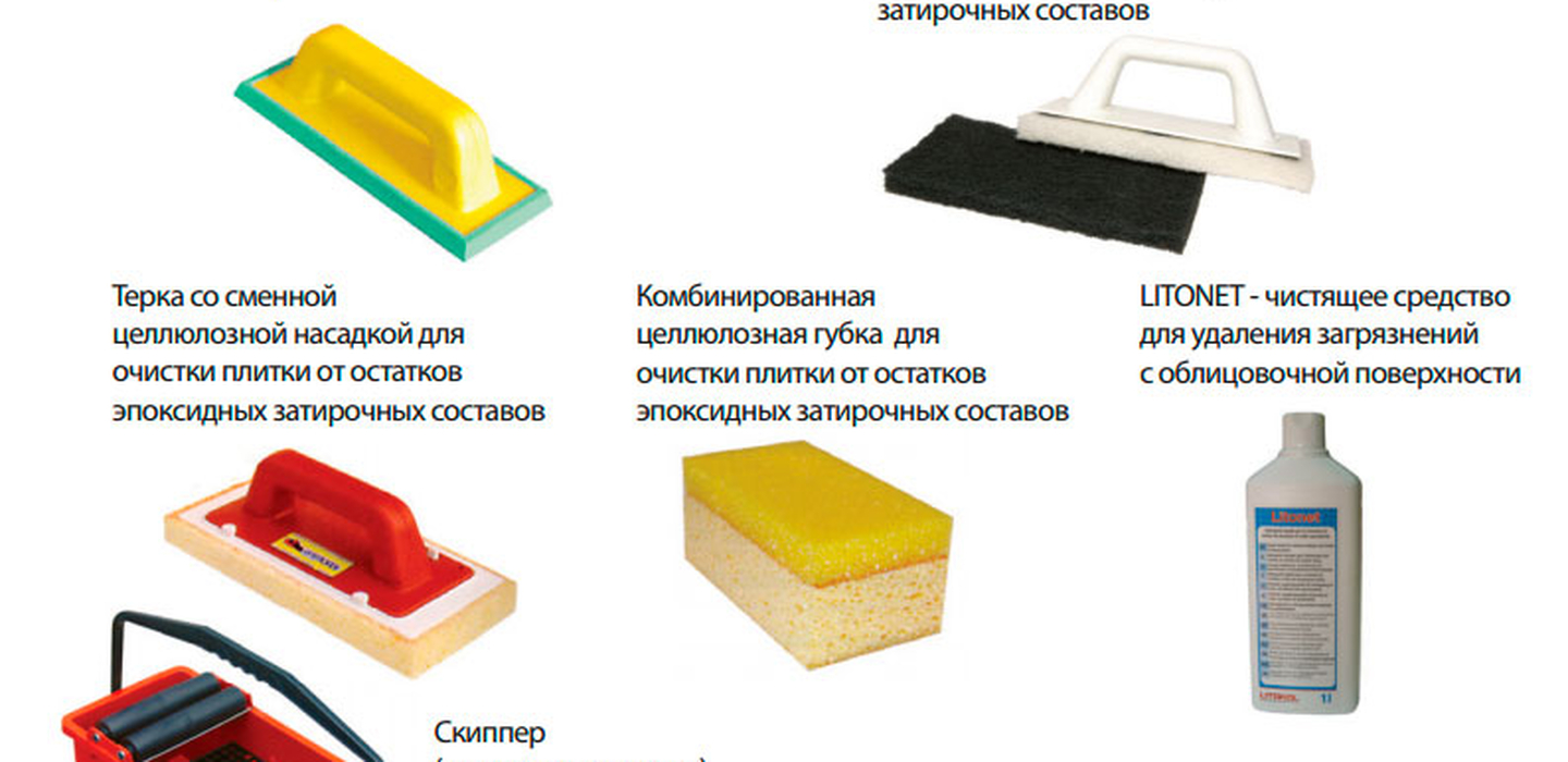 Инструменты Litokol
