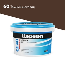 СЕ 40/2 Затирка до 10мм, т.шоколад 60