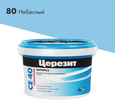 СЕ 40/2 Затирка до 10мм, небесный 80