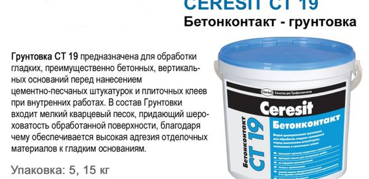 Грунтовки Ceresit