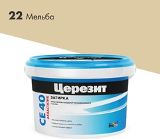 СЕ 40/2 Затирка до 10мм, мельба 22